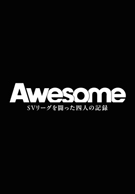 映画『Awesome